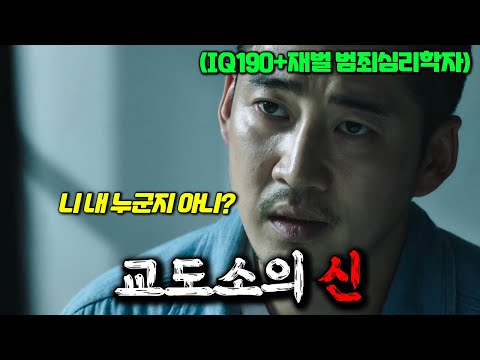 🔥A criminal psychologist with an IQ of 190 goes into prison himself and educates criminals. The best cider Korean drama ever!! Take a look at 《Crime Puzzle》